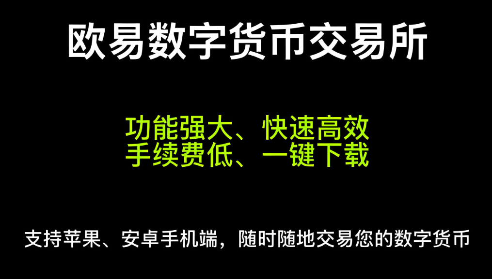 下载欧亿易交易所官网手机版